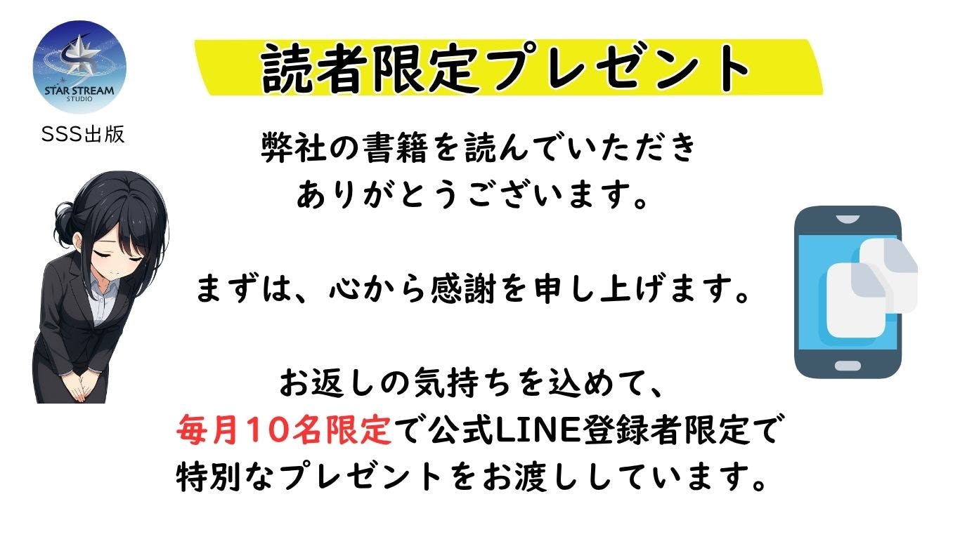 読者限定プレゼント｜書籍をお読みいただきありがとうございます