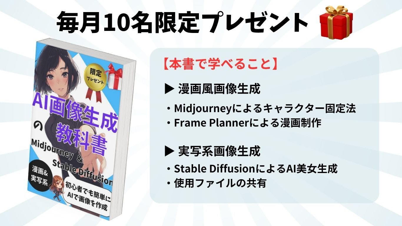 毎月10名限定プレゼントの内容