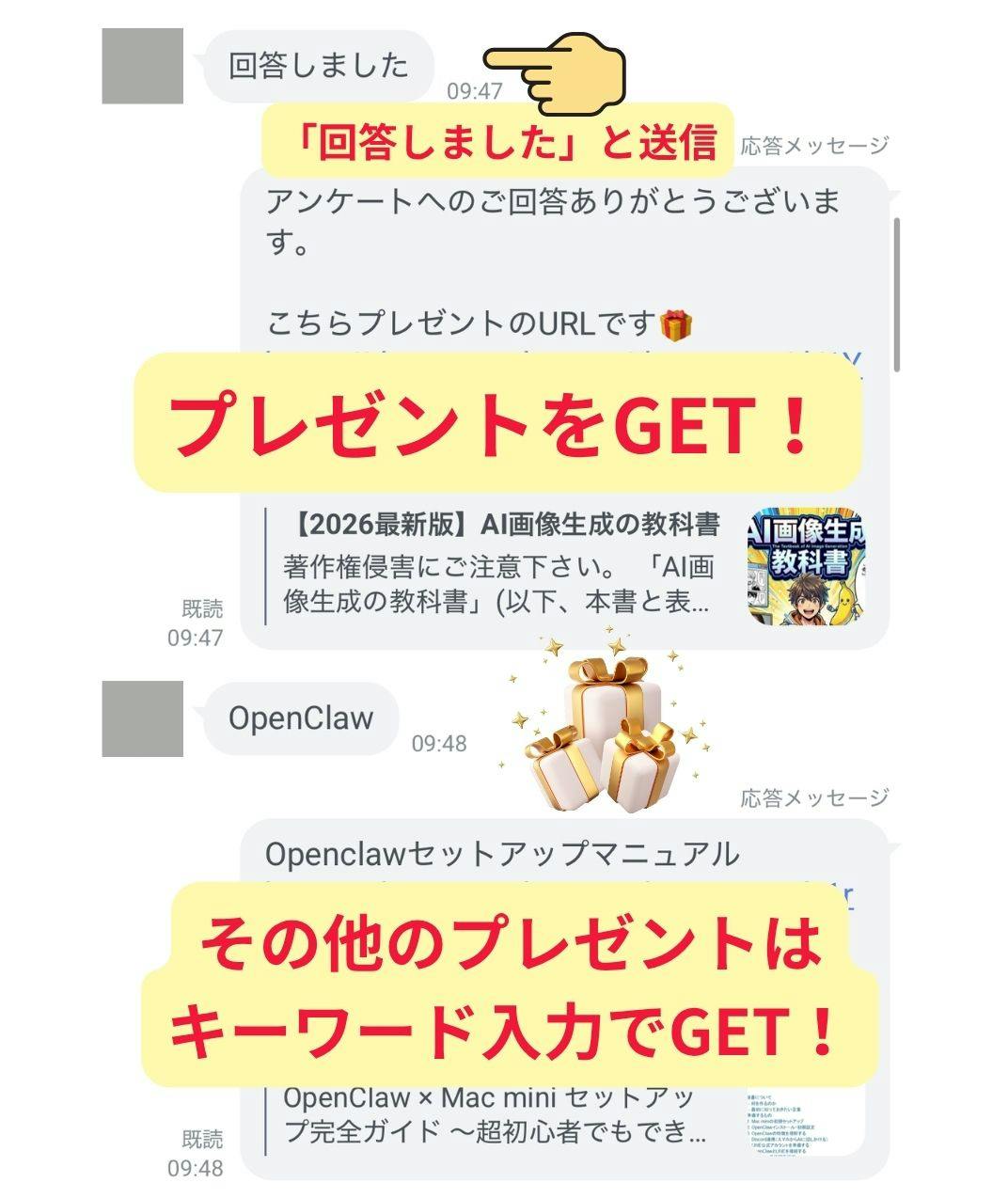 LINE登録手順3：「回答しました」と送信してプレゼントをGET